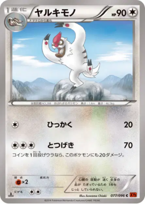 Vigoroth 077/096 — Rising Fist — Carte Pokémon Japonaise