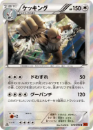 Monaflemit 078/096 — Rising Fist — Carte Pokémon Japonaise