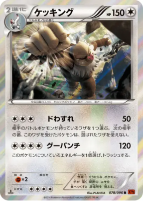 Monaflemit 078/096 — Rising Fist — Carte Pokémon Japonaise