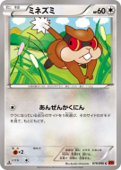 Ratentif 079/096 — Rising Fist — Carte Pokémon Japonaise