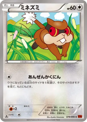 Ratentif 079/096 — Rising Fist — Carte Pokémon Japonaise