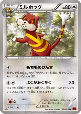 Miradar 080/096 — Rising Fist — Carte Pokémon Japonaise