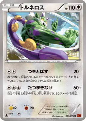Boréas 081/096 — Rising Fist — Carte Pokémon Japonaise