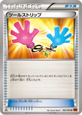 Collecte d'Outils 083/096 — Rising Fist — Carte Pokémon Japonaise