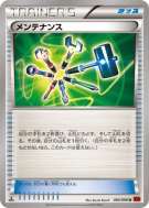 Entretien 084/096 — Rising Fist — Carte Pokémon Japonaise