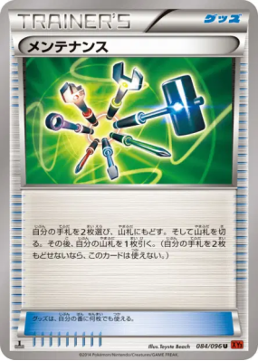 Entretien 084/096 — Rising Fist — Carte Pokémon Japonaise
