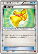 Peignoir Scintillant 087/096 — Rising Fist — Carte Pokémon Japonaise