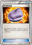 Fossile Mâchoire 085/096 — Rising Fist — Carte Pokémon Japonaise