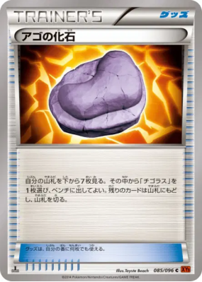 Fossile Mâchoire 085/096 — Rising Fist — Carte Pokémon Japonaise