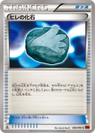 Fossile Nageoire 086/096 — Rising Fist — Carte Pokémon Japonaise
