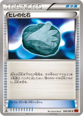 Fossile Nageoire 086/096 — Rising Fist — Carte Pokémon Japonaise