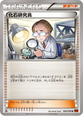 Chercheur de Fossiles 089/096 — Rising Fist — Carte Pokémon Japonaise