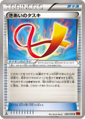 Ceinture Force 088/096 — Rising Fist — Carte Pokémon Japonaise