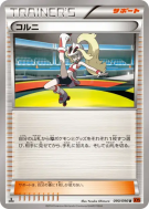 Cornélia 090/096 — Rising Fist — Carte Pokémon Japonaise