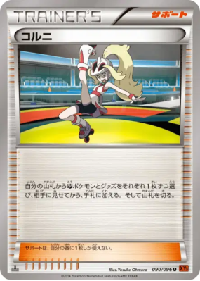 Cornélia 090/096 — Rising Fist — Carte Pokémon Japonaise