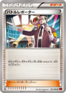 Journaliste des Combats 091/096 — Rising Fist — Carte Pokémon Japonais
