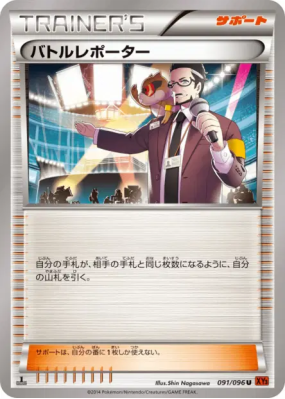 Journaliste des Combats 091/096 — Rising Fist — Carte Pokémon Japonais