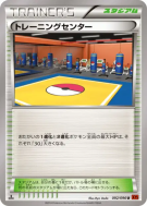 Centre d'Entraînement 092/096 — Rising Fist — Carte Pokémon Japonaise
