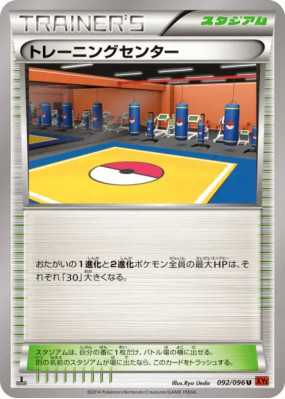 Centre d'Entraînement 092/096 — Rising Fist — Carte Pokémon Japonaise