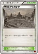 Ring en Montagne 094/096 — Rising Fist — Carte Pokémon Japonaise
