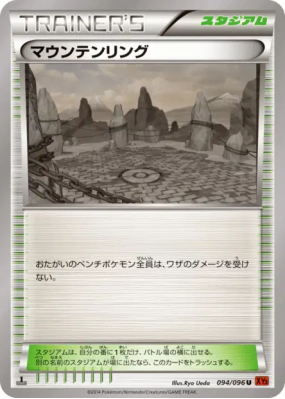 Ring en Montagne 094/096 — Rising Fist — Carte Pokémon Japonaise