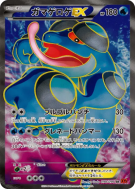 Crapustule-EX 098/096 — Rising Fist — Carte Pokémon Japonaise