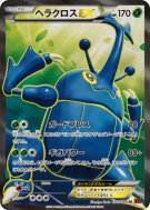 Scarhino-EX 097/096 — Rising Fist — Carte Pokémon Japonaise