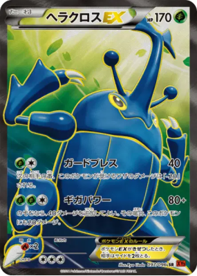 Scarhino-EX 097/096 — Rising Fist — Carte Pokémon Japonaise