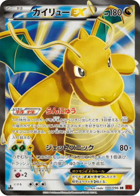 Dracolosse-EX 100/096 — Rising Fist — Carte Pokémon Japonaise