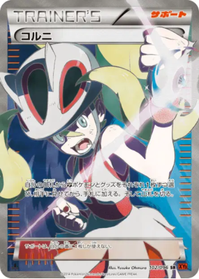 Cornélia 102/096 — Rising Fist — Carte Pokémon Japonaise