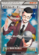 Journaliste des Combats 103/096 — Rising Fist — Carte Pokémon Japonais