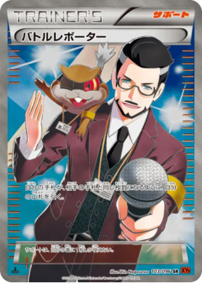 Journaliste des Combats 103/096 — Rising Fist — Carte Pokémon Japonais