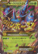 Méga Scarhino-EX 104/096 — Rising Fist — Carte Pokémon Japonaise