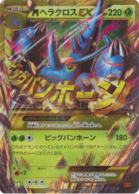 Méga Scarhino-EX 104/096 — Rising Fist — Carte Pokémon Japonaise