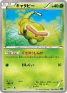 Chenipan 001/080 — Wild Blaze — Carte Pokémon Japonaise