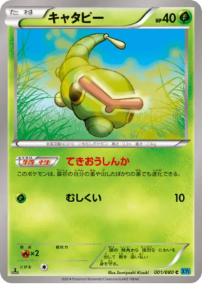 Chenipan 001/080 — Wild Blaze — Carte Pokémon Japonaise