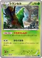 Chrysacier 002/080 — Wild Blaze — Carte Pokémon Japonaise