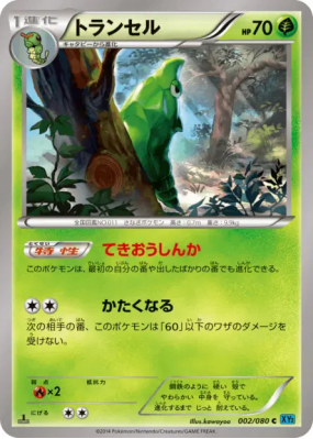 Chrysacier 002/080 — Wild Blaze — Carte Pokémon Japonaise
