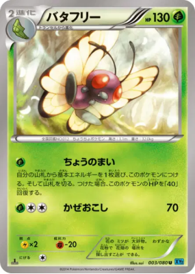 Papilusion 003/080 — Wild Blaze — Carte Pokémon Japonaise