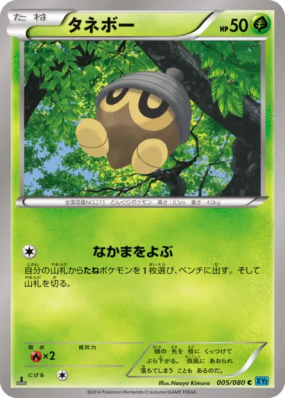 Grainipiot 005/080 — Wild Blaze — Carte Pokémon Japonaise