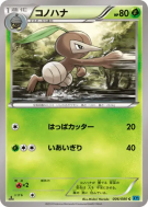 Pifeuil 006/080 — Wild Blaze — Carte Pokémon Japonaise