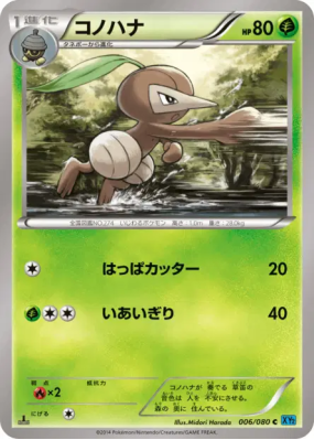 Pifeuil 006/080 — Wild Blaze — Carte Pokémon Japonaise