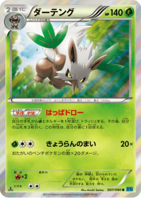 Tengalice 007/080 — Wild Blaze — Carte Pokémon Japonaise