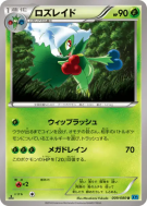 Roserade 009/080 — Wild Blaze — Carte Pokémon Japonaise