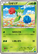 Roselia 008/080 — Wild Blaze — Carte Pokémon Japonaise