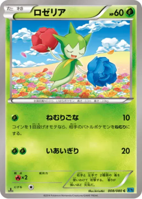 Roselia 008/080 — Wild Blaze — Carte Pokémon Japonaise