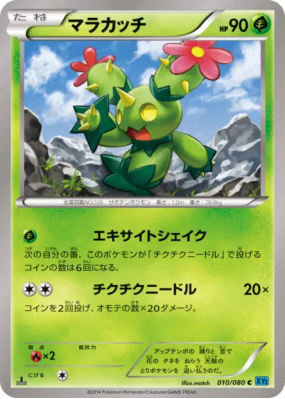 Maracachi 010/080 — Wild Blaze — Carte Pokémon Japonaise