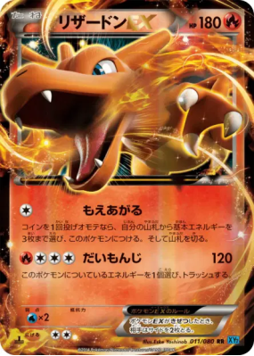 Dracaufeu-EX 011/080 — Wild Blaze — Carte Pokémon Japonaise