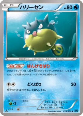 Qwilfish 016/080 — Wild Blaze — Carte Pokémon Japonaise