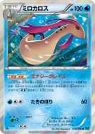 Milobellus 018/080 — Wild Blaze — Carte Pokémon Japonaise